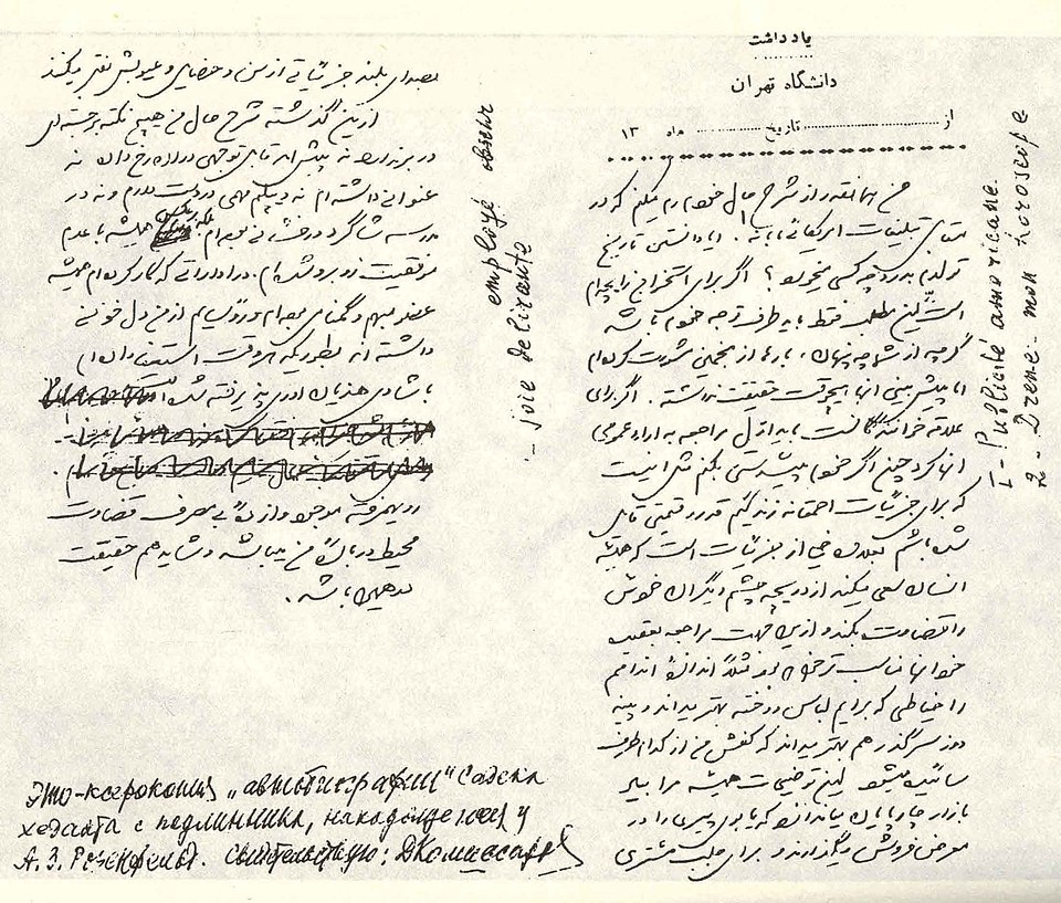 the handwriting of Sadegh Hedayat